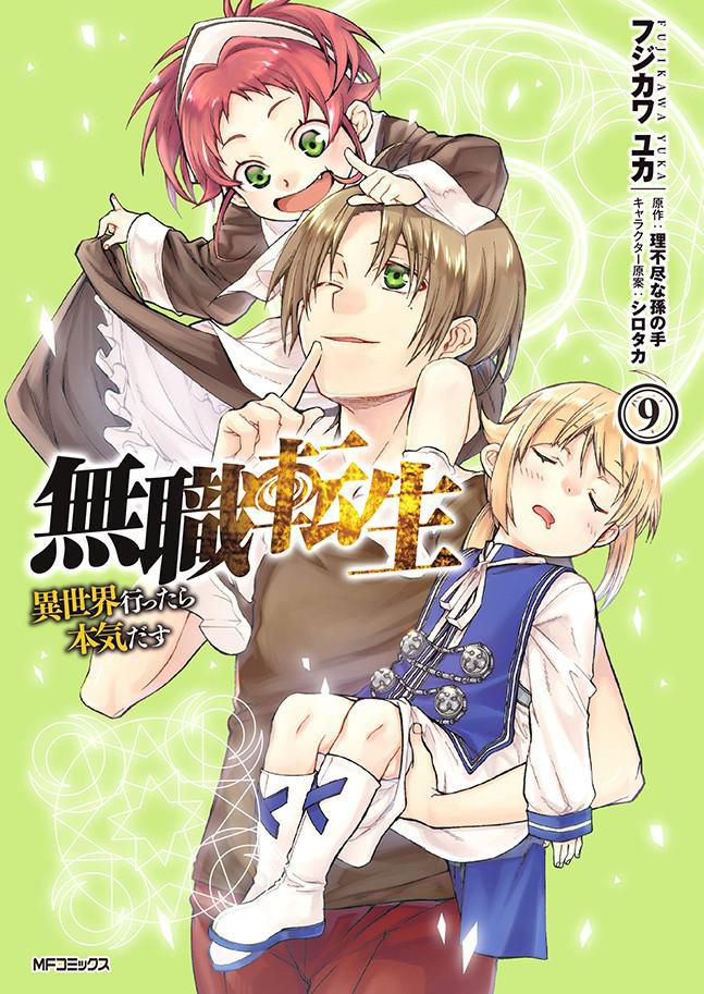 Mushoku Tensei: Jobless Reincarnation (Light Novel) Vol. 2